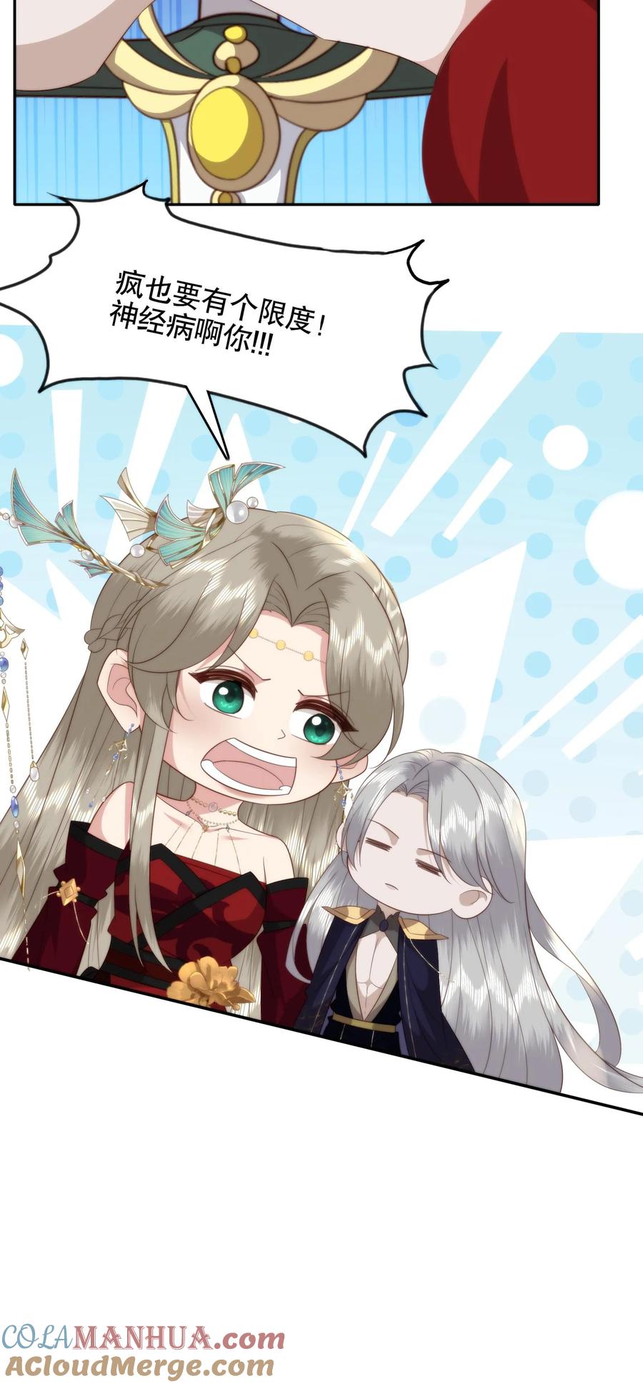 祖宗嫁到：病娇魔帝滚下榻 - 第82话 疯批谈恹 - 第23张图