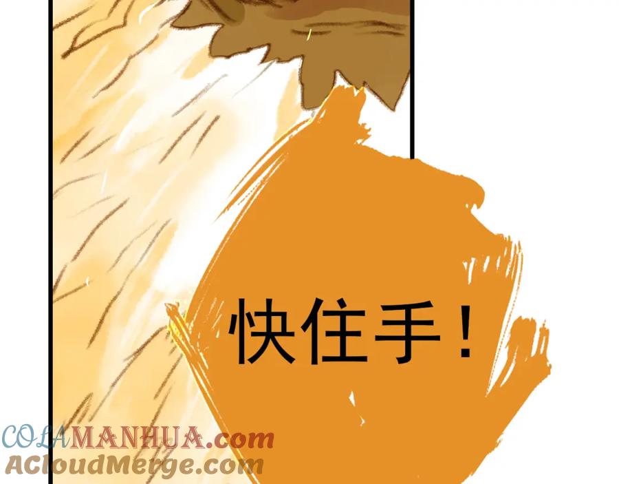 《步天歌》第80话 天地灭法之谜未解 第52页