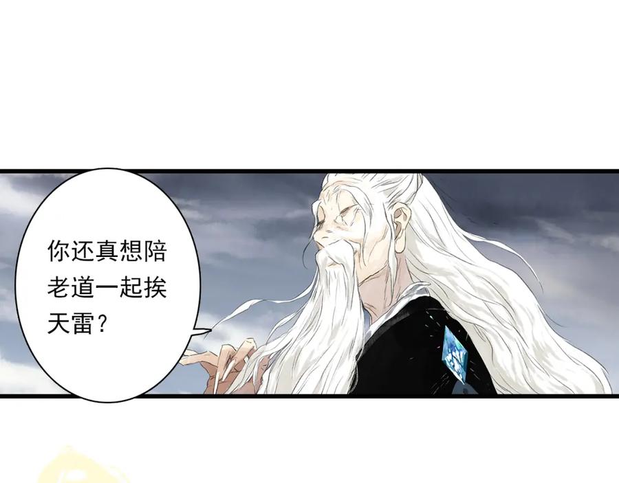 《步天歌》第80话 天地灭法之谜未解 第18页