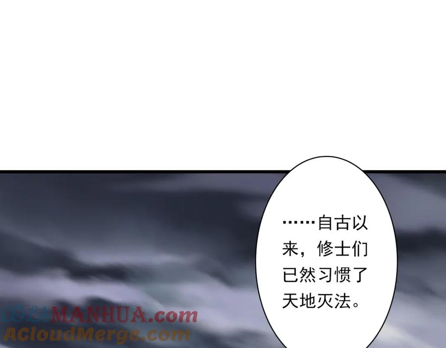《步天歌》第80话 天地灭法之谜未解 第28页