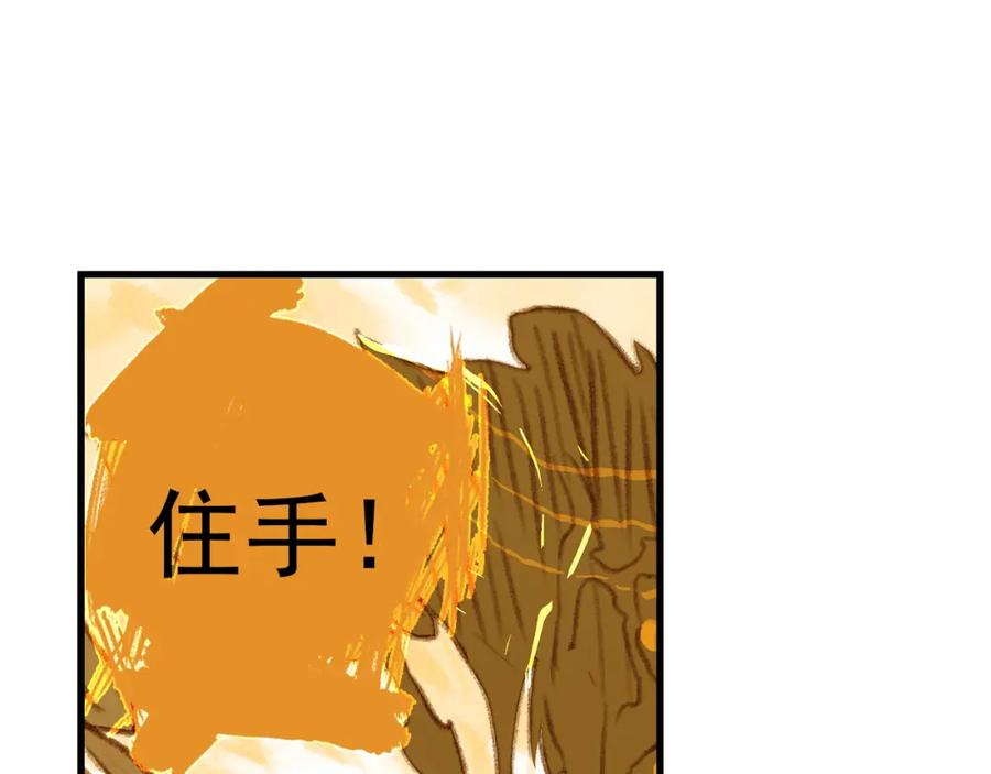 《步天歌》第80话 天地灭法之谜未解 第50页