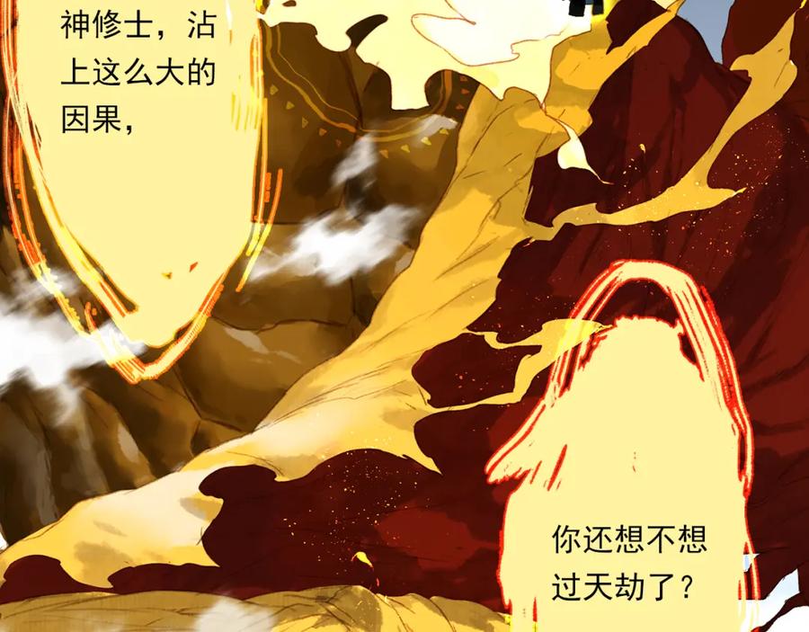 《步天歌》第80话 天地灭法之谜未解 第15页