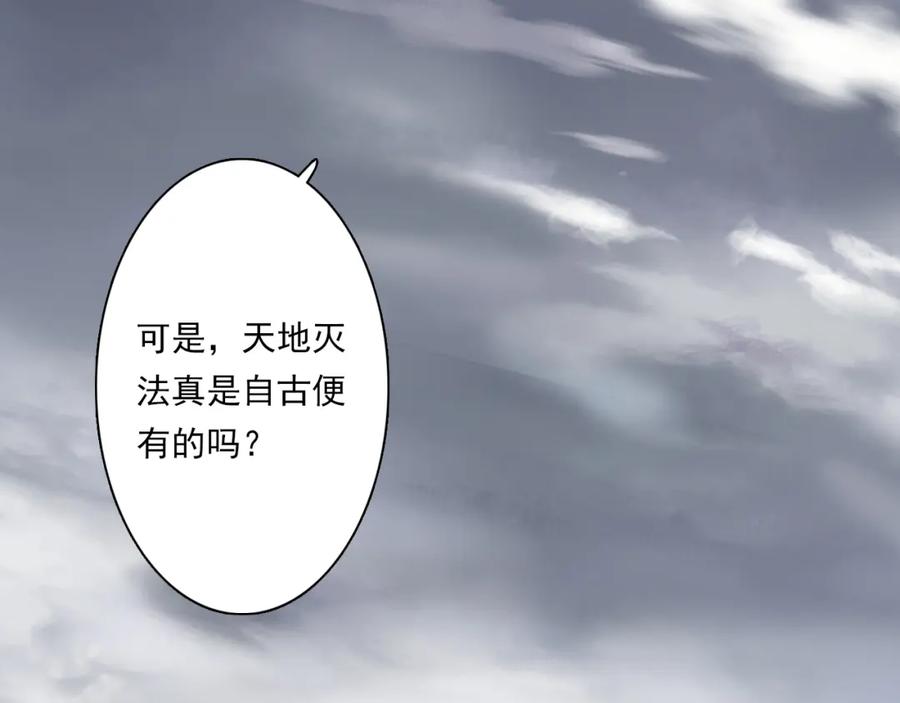 《步天歌》第80话 天地灭法之谜未解 第30页