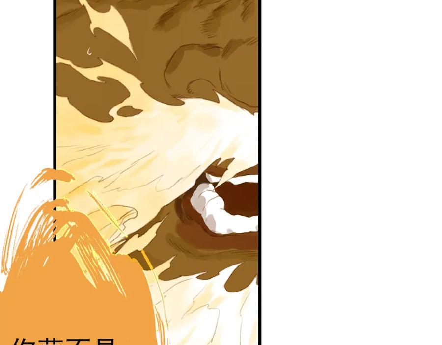 《步天歌》第80话 天地灭法之谜未解 第26页