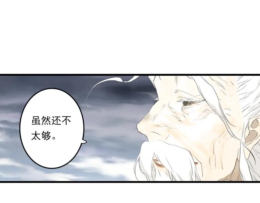 《步天歌》第80话 天地灭法之谜未解 第23页
