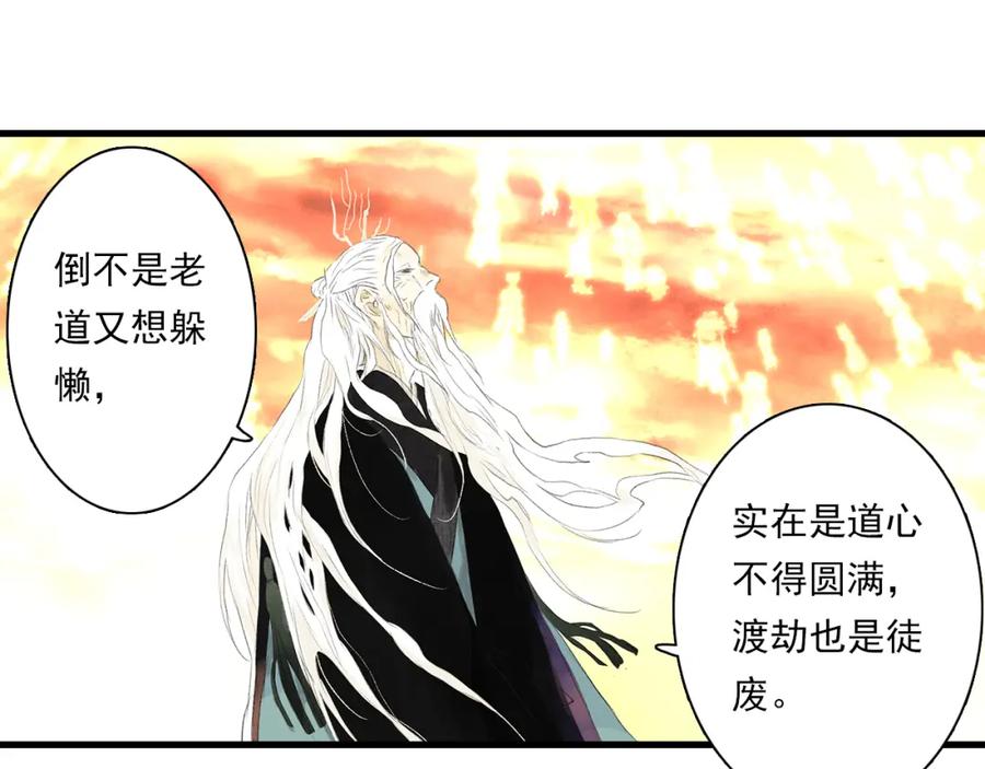 《步天歌》第80话 天地灭法之谜未解 第47页