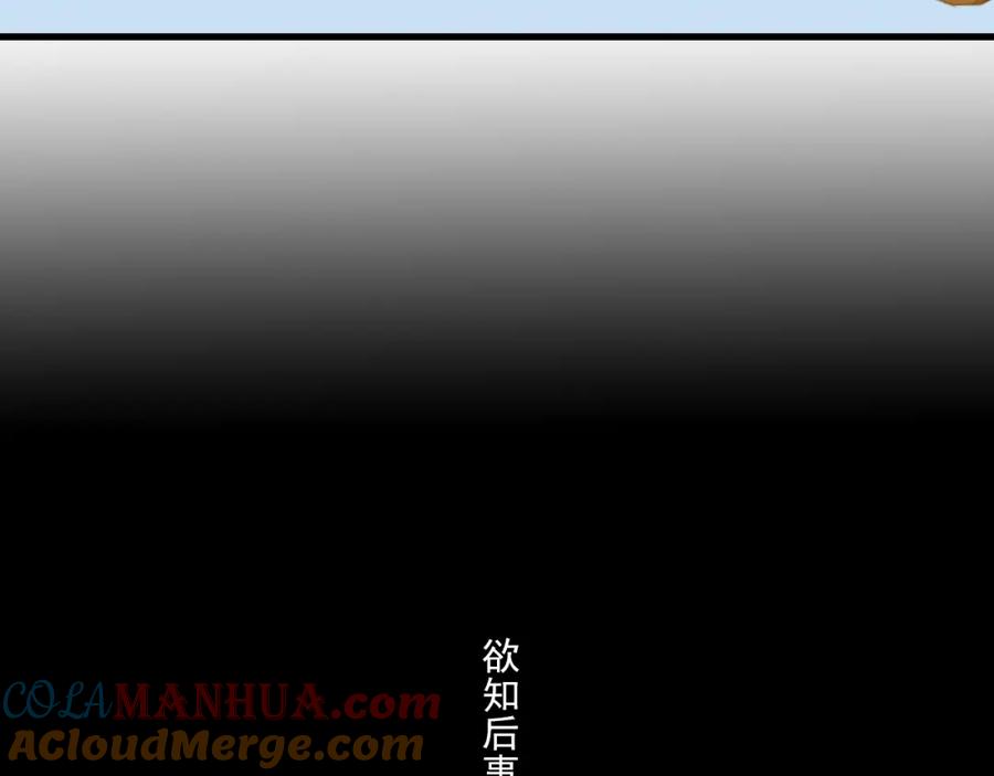 《步天歌》第80话 天地灭法之谜未解 第73页