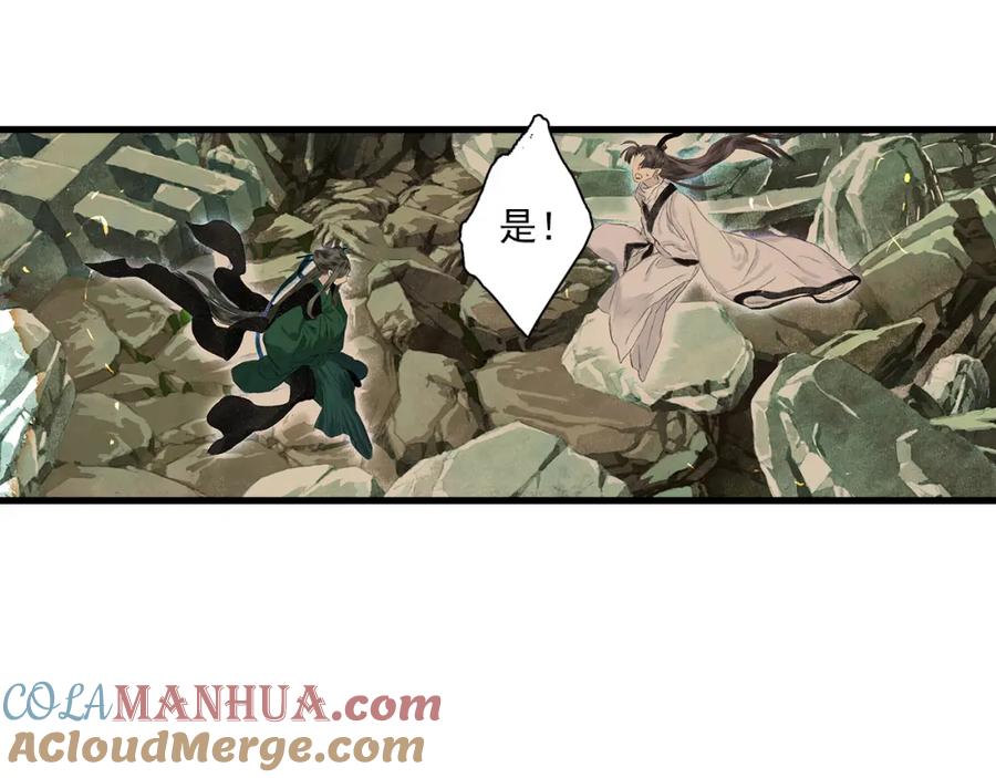 《步天歌》第80话 天地灭法之谜未解 第10页