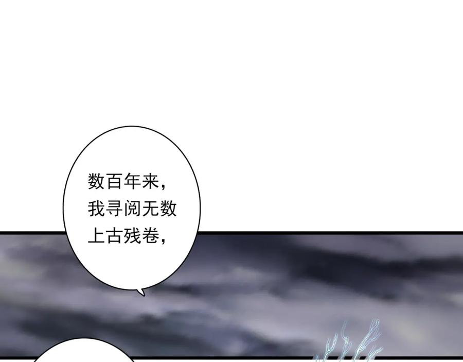 《步天歌》第80话 天地灭法之谜未解 第32页