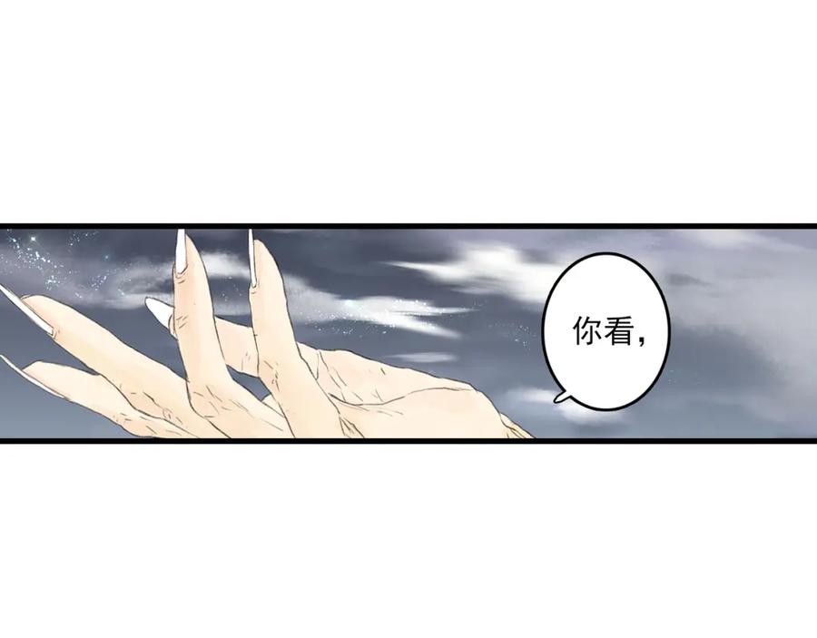 《步天歌》第80话 天地灭法之谜未解 第21页