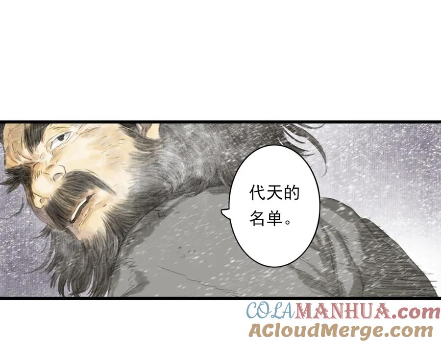 《步天歌》第82话 蓬莱东皇钟传悲讯 第52页
