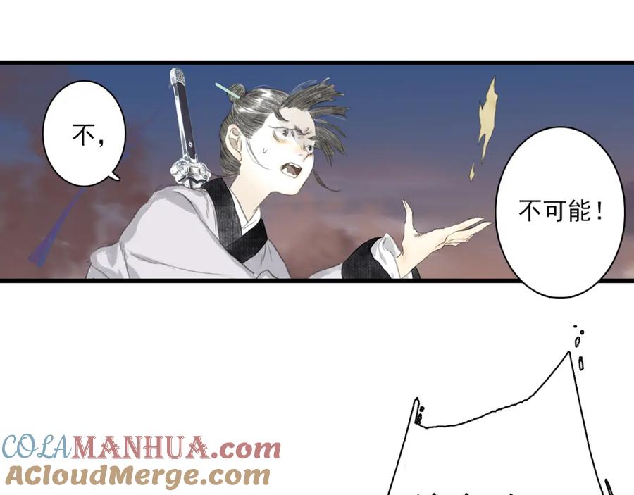 《步天歌》第82话 蓬莱东皇钟传悲讯 第61页