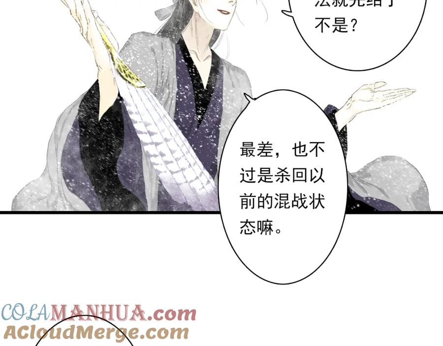 《步天歌》第82话 蓬莱东皇钟传悲讯 第73页