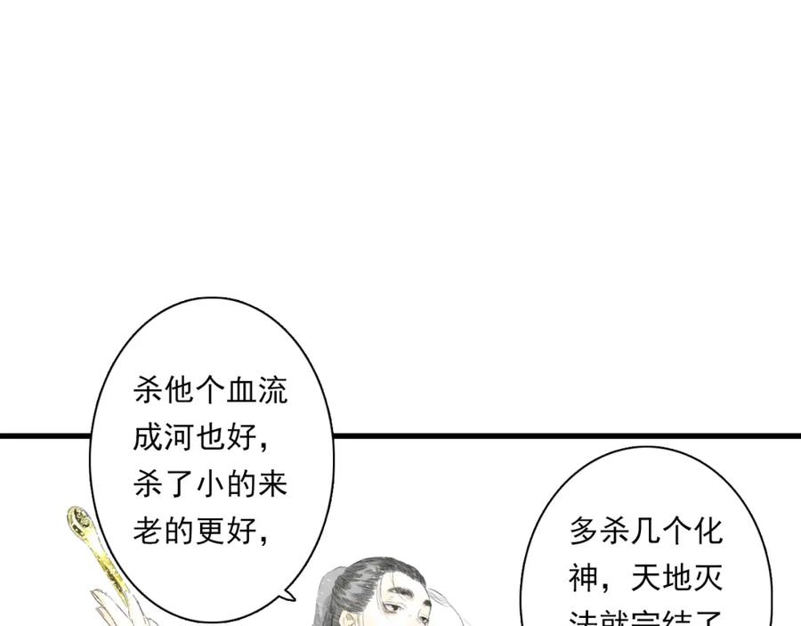 《步天歌》第82话 蓬莱东皇钟传悲讯 第72页
