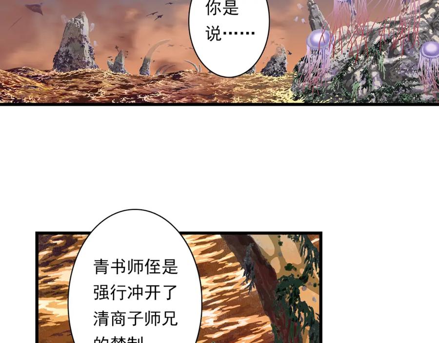 《步天歌》第82话 蓬莱东皇钟传悲讯 第5页