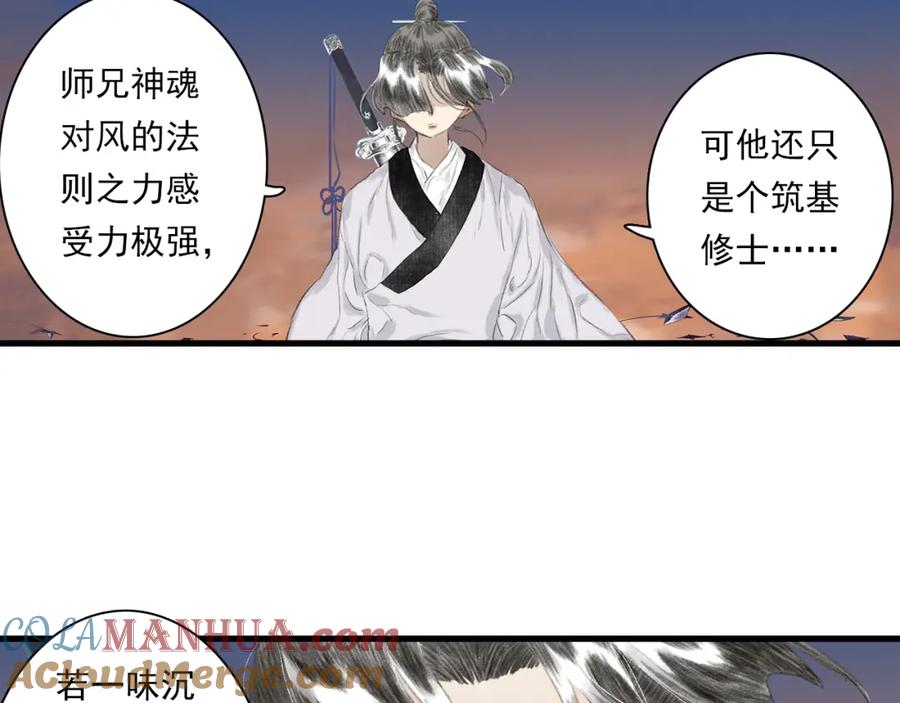 《步天歌》第82话 蓬莱东皇钟传悲讯 第16页