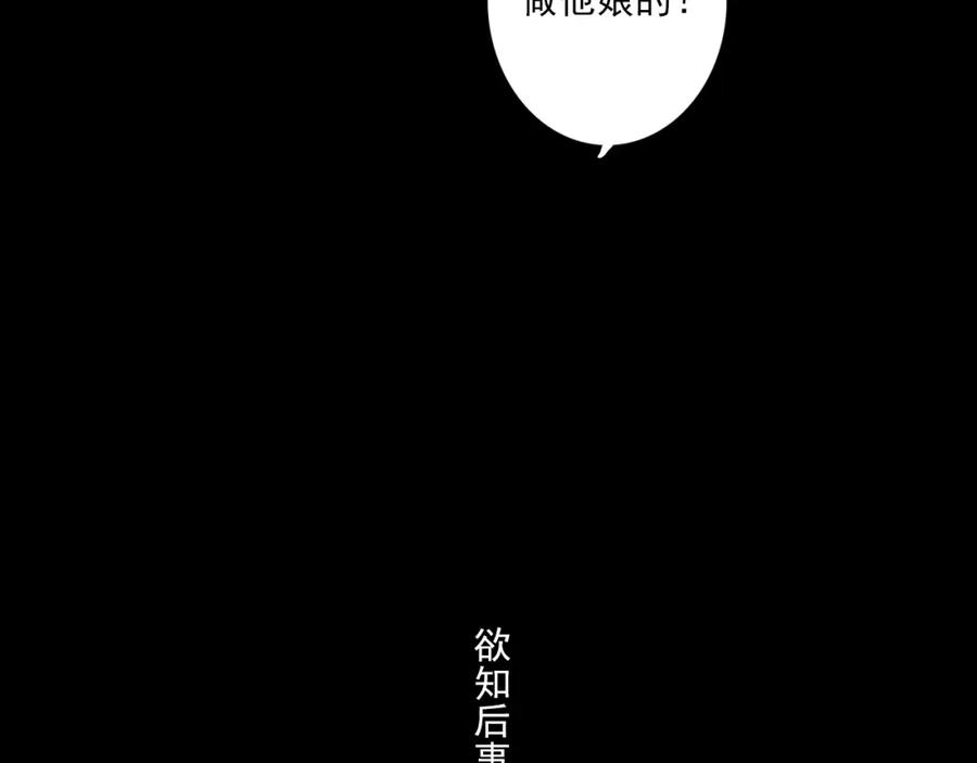 《步天歌》第82话 蓬莱东皇钟传悲讯 第77页