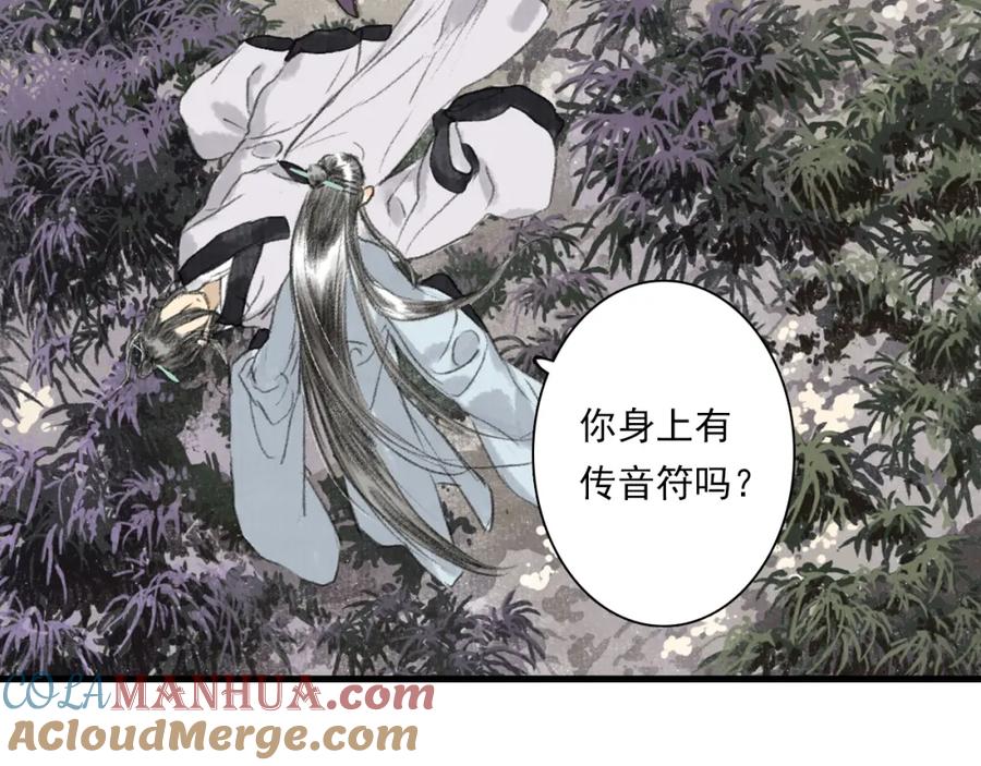 《步天歌》第82话 蓬莱东皇钟传悲讯 第40页