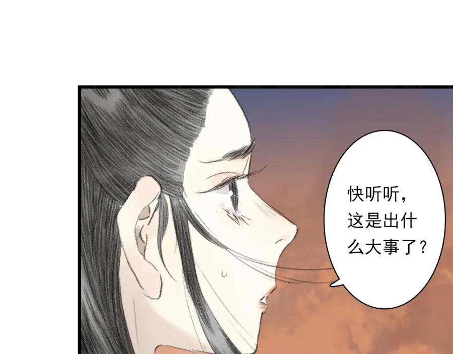 《步天歌》第82话 蓬莱东皇钟传悲讯 第42页