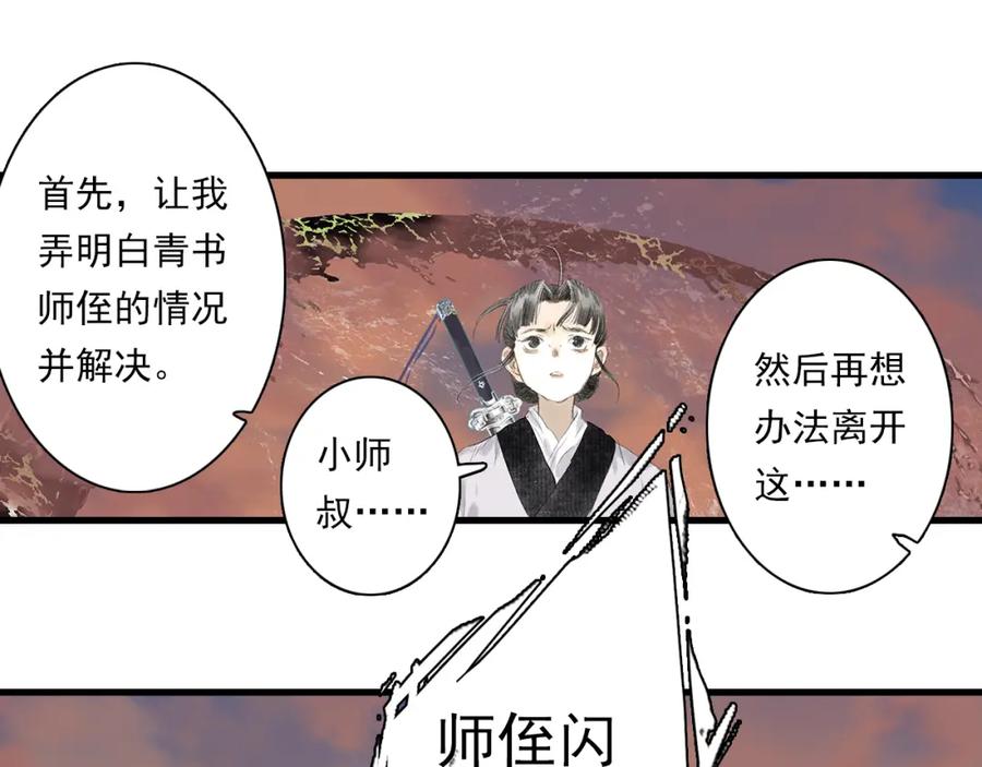 《步天歌》第82话 蓬莱东皇钟传悲讯 第66页