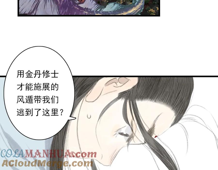 《步天歌》第82话 蓬莱东皇钟传悲讯 第7页