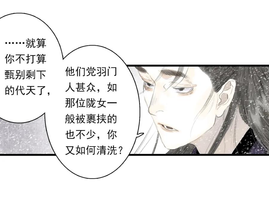 《步天歌》第82话 蓬莱东皇钟传悲讯 第53页