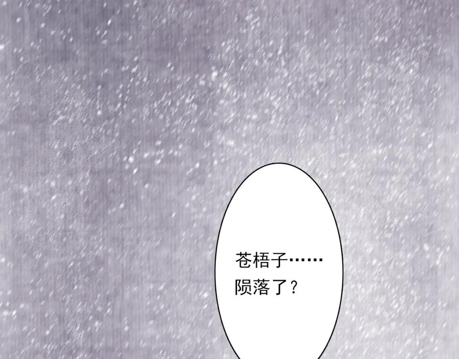 《步天歌》第82话 蓬莱东皇钟传悲讯 第36页