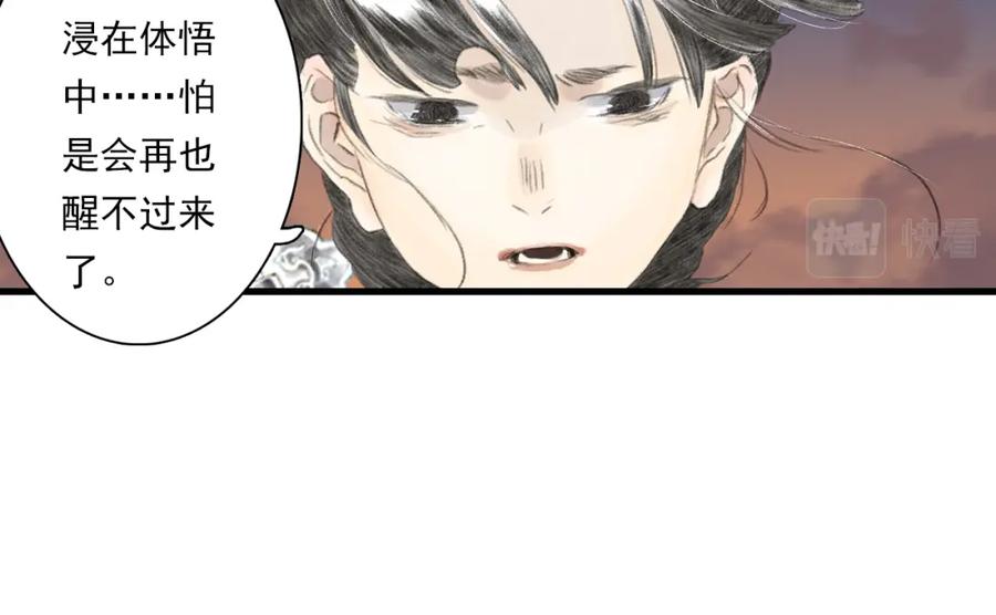《步天歌》第82话 蓬莱东皇钟传悲讯 第17页