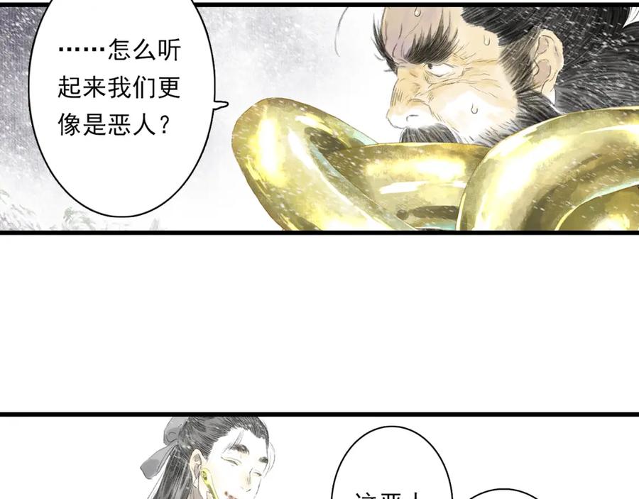 《步天歌》第82话 蓬莱东皇钟传悲讯 第74页
