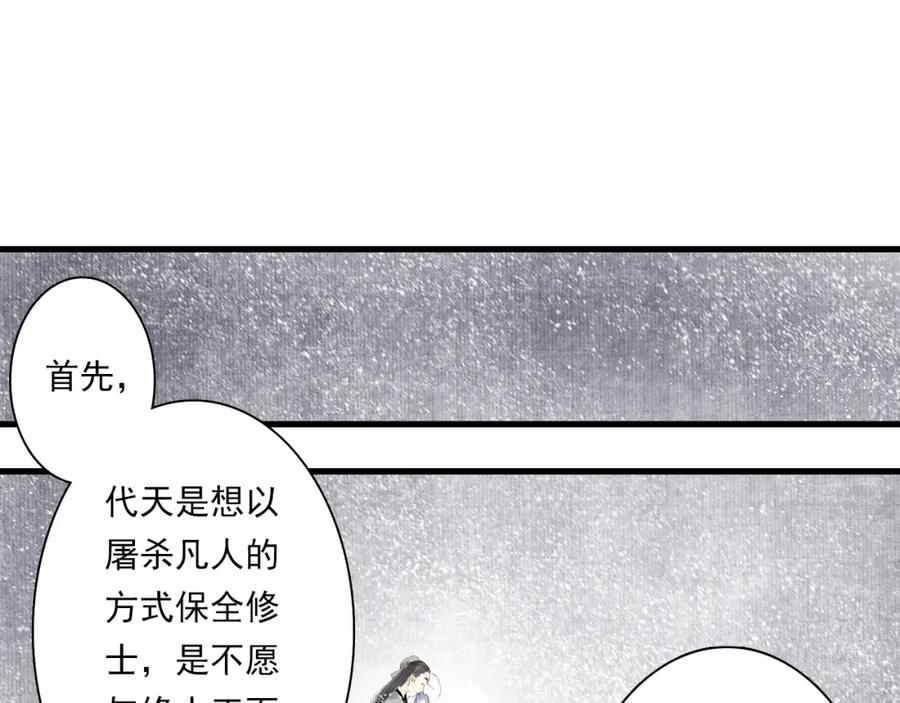 《步天歌》第82话 蓬莱东皇钟传悲讯 第68页