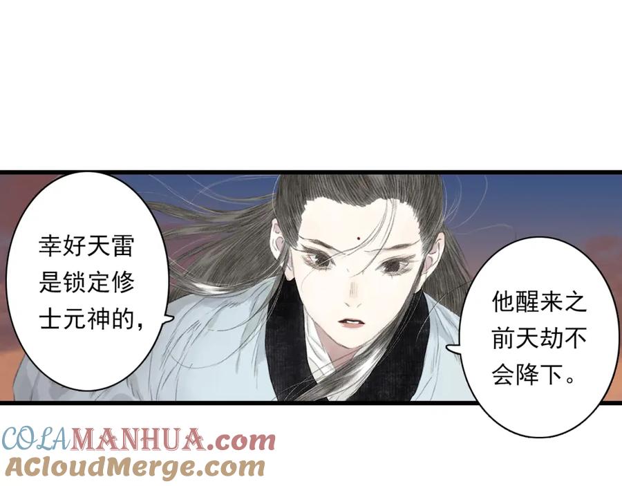 《步天歌》第82话 蓬莱东皇钟传悲讯 第10页