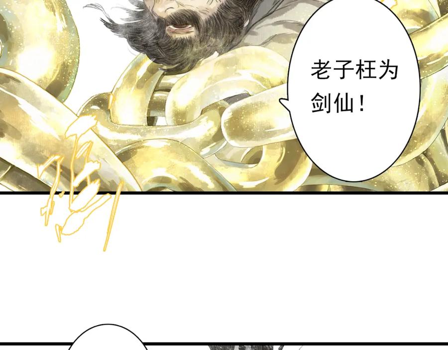 《步天歌》第82话 蓬莱东皇钟传悲讯 第57页