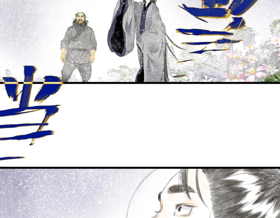 《步天歌》第82话 蓬莱东皇钟传悲讯 第32页