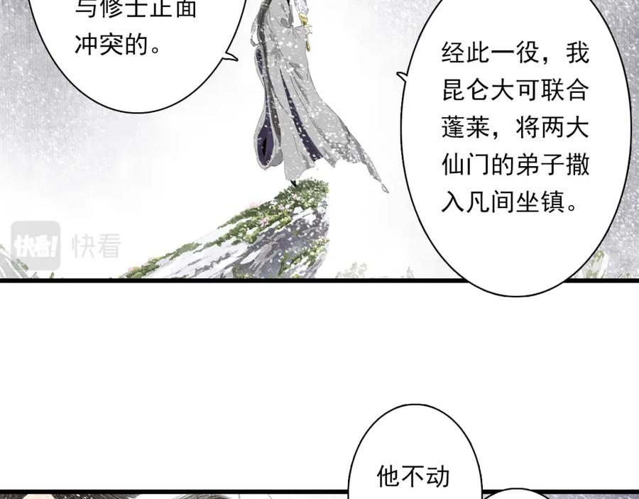 《步天歌》第82话 蓬莱东皇钟传悲讯 第69页