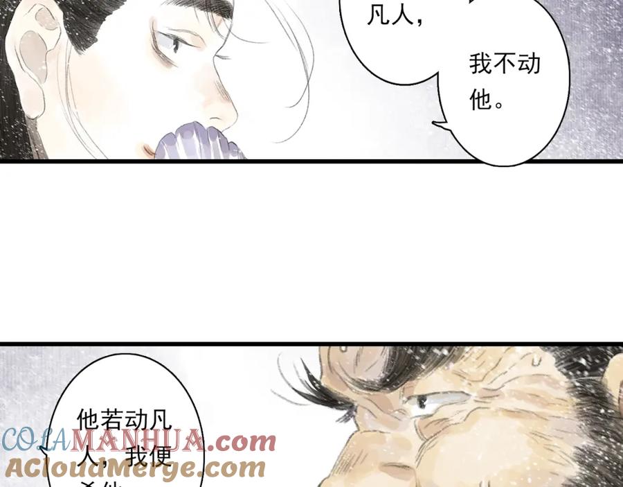 《步天歌》第82话 蓬莱东皇钟传悲讯 第70页