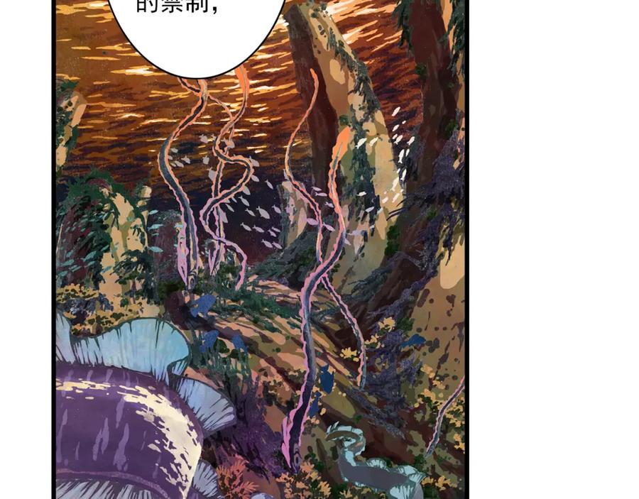 《步天歌》第82话 蓬莱东皇钟传悲讯 第6页