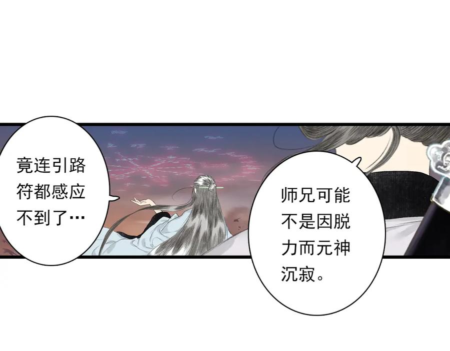 《步天歌》第82话 蓬莱东皇钟传悲讯 第14页