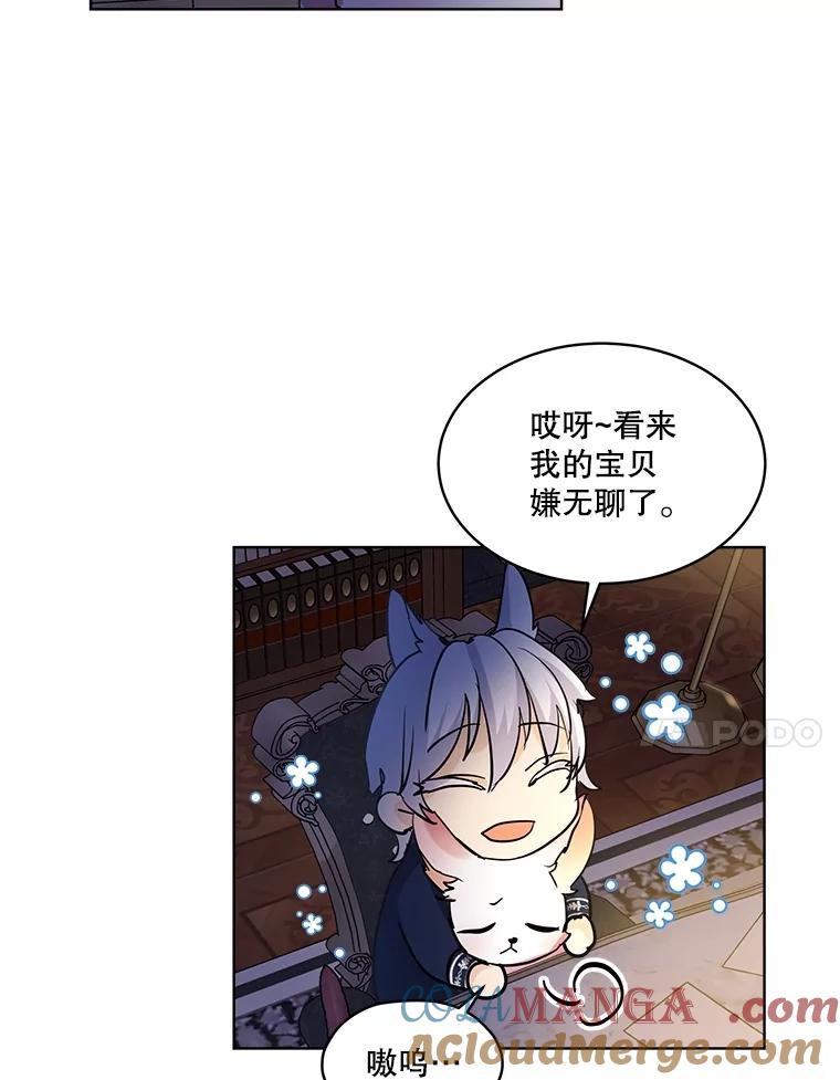 重生为神兽宝宝 - 7.边缘性存在 - 第61张图