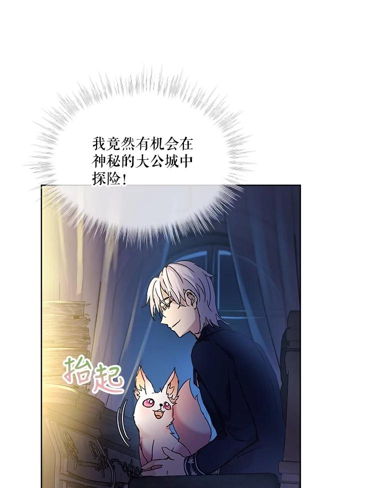 重生为神兽宝宝 - 7.边缘性存在 - 第63张图