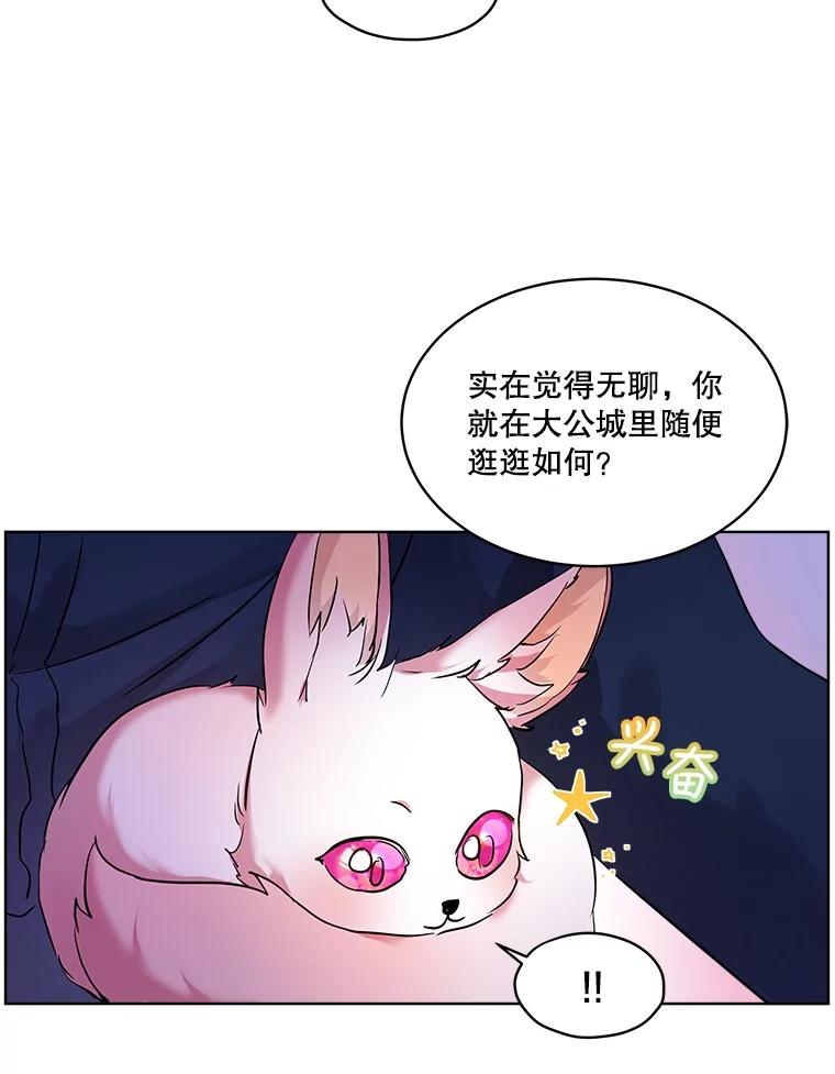 重生为神兽宝宝 - 7.边缘性存在 - 第62张图