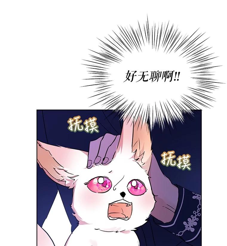 重生为神兽宝宝 - 7.边缘性存在 - 第57张图