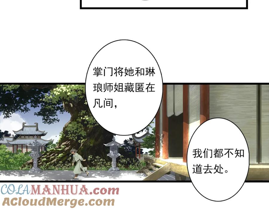 《步天歌》第90话 尉迟阿汀镇守大陈 第55页