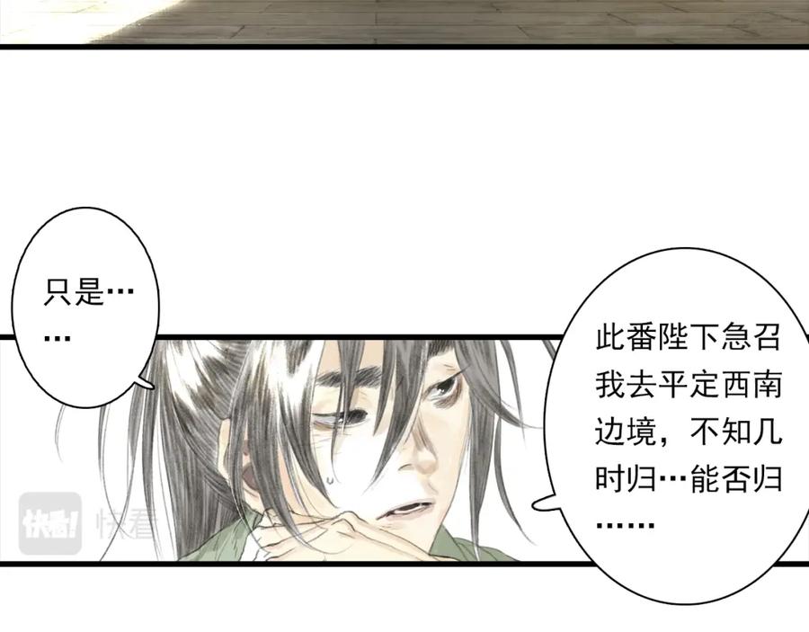 《步天歌》第90话 尉迟阿汀镇守大陈 第21页