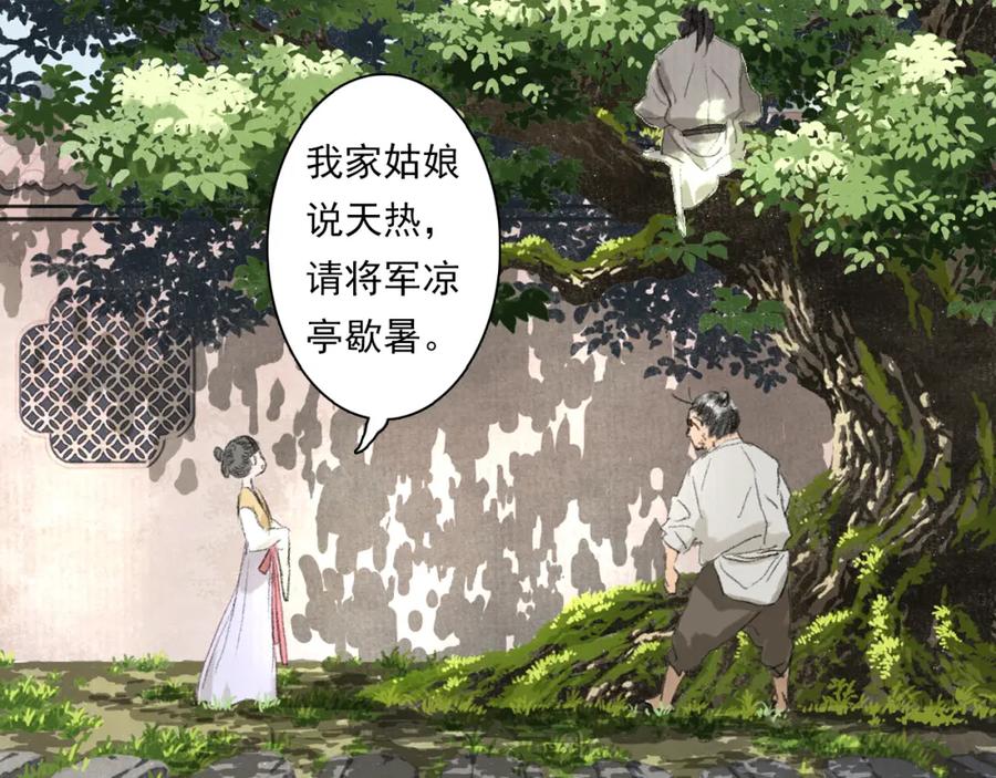 《步天歌》第90话 尉迟阿汀镇守大陈 第12页