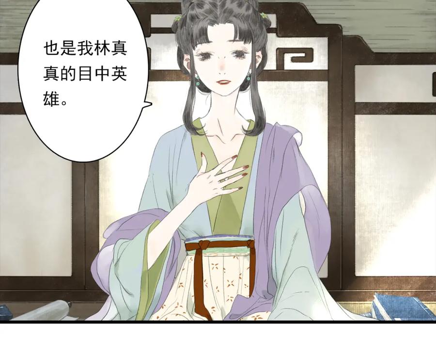 《步天歌》第90话 尉迟阿汀镇守大陈 第26页