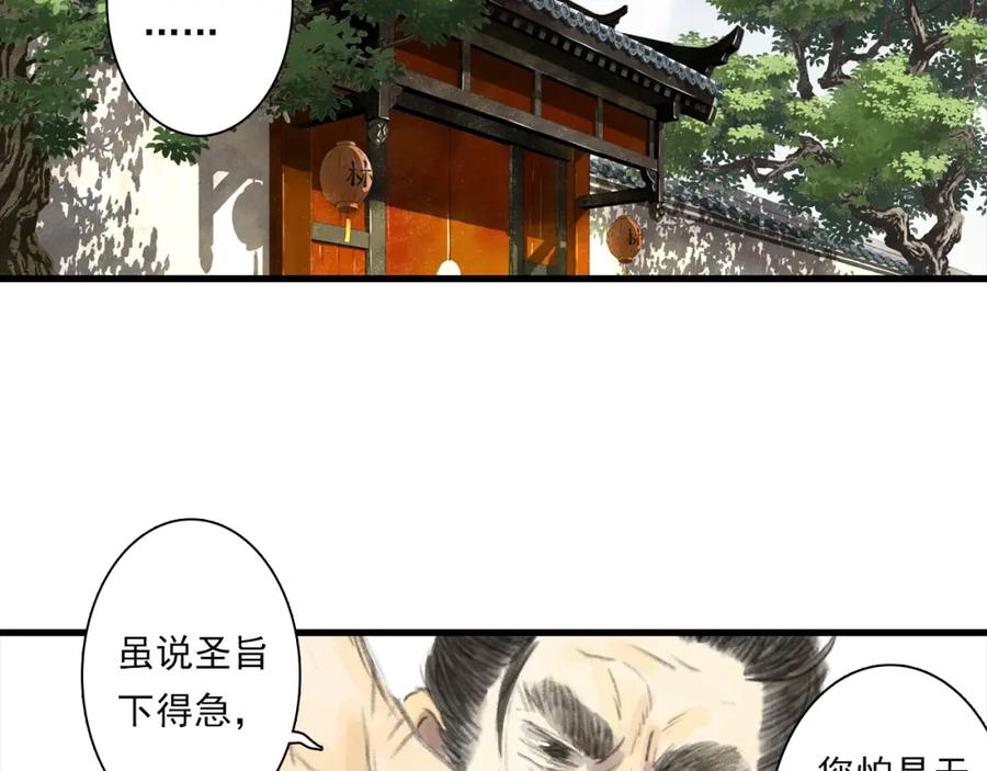 《步天歌》第90话 尉迟阿汀镇守大陈 第6页