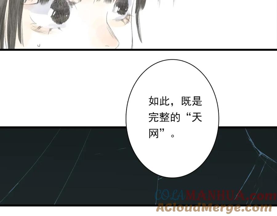 《步天歌》第90话 尉迟阿汀镇守大陈 第49页