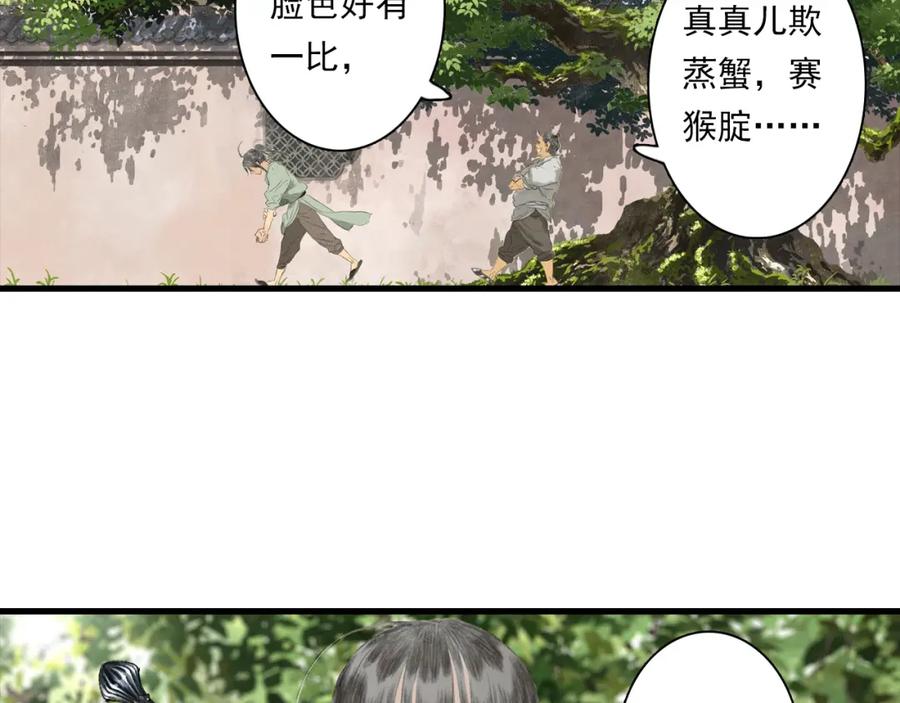 《步天歌》第90话 尉迟阿汀镇守大陈 第59页