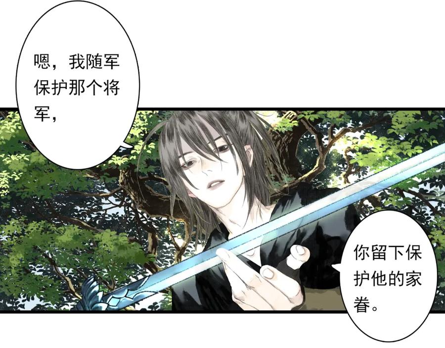 《步天歌》第90话 尉迟阿汀镇守大陈 第30页