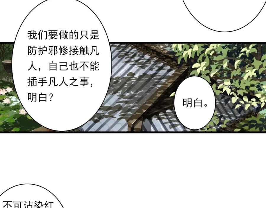 《步天歌》第90话 尉迟阿汀镇守大陈 第33页